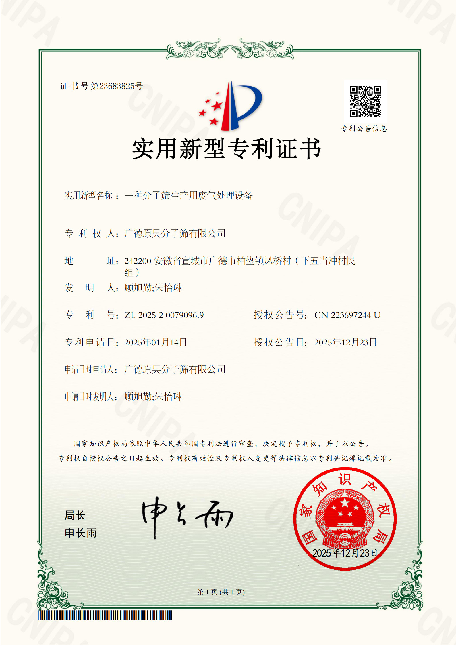 Patent-Certificate12