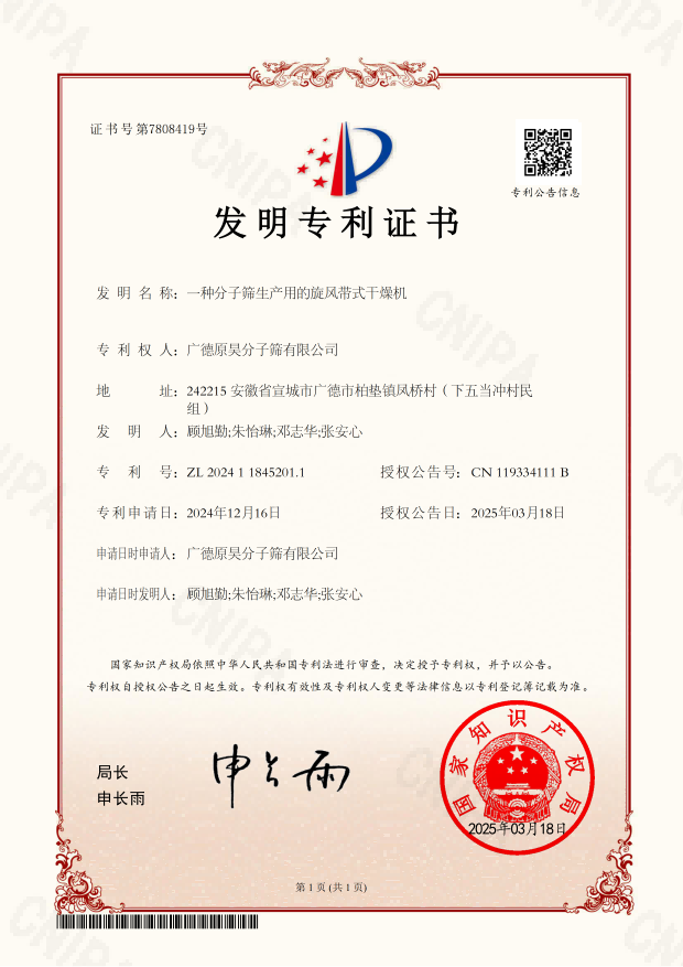 Patent-Certificate19