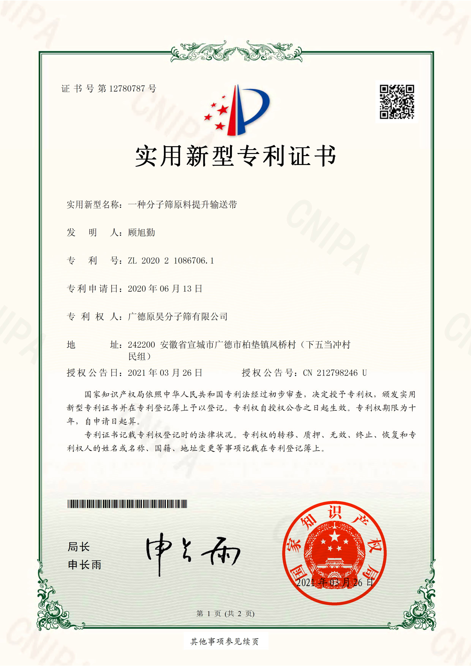 Patent-Certificate7