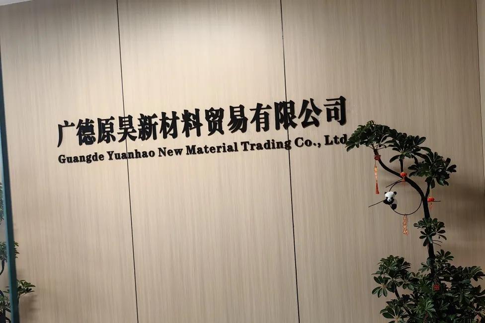 YUANHAO company picture04