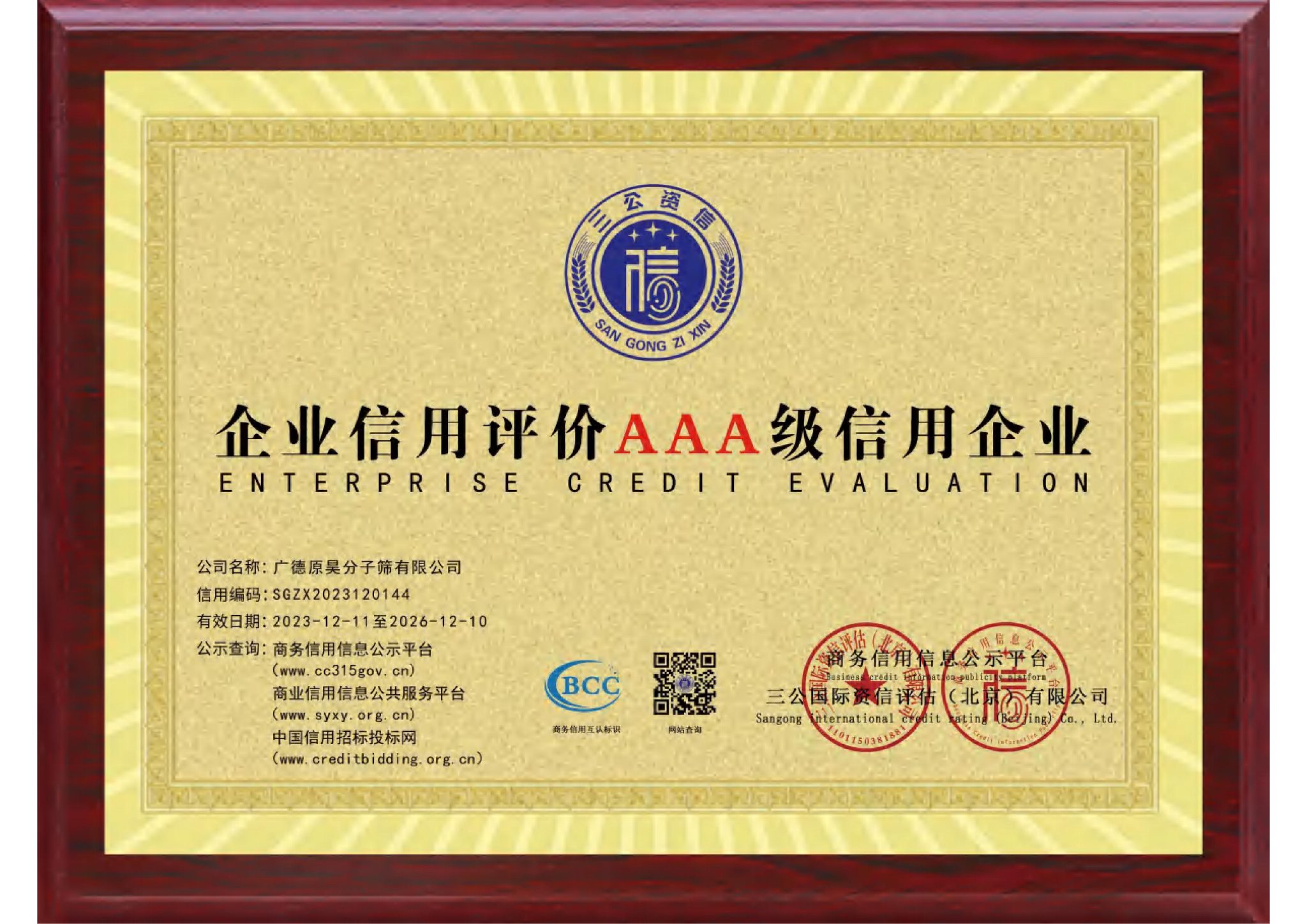 guangde yuanhao molecular sieve co ltd 3a certificate 02
